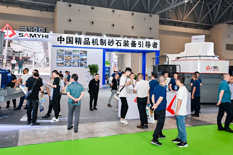 重庆国际砂石及尾矿与建筑固废处理技术展览会