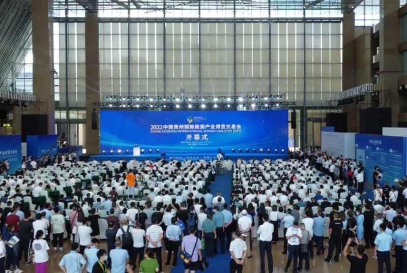 中国贵州国际能源产业博览交易会
