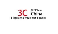 2027年上海国际3C电子制造及技术装备展览会展位怎么预定?标准流程+注意事项,参展商必看实操手册