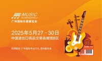 2027广州国际乐器展览会(Music Guangzhou)购票指南
