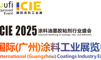 一文看懂广州国际涂料工业展览会(ICIE)展位预约全流程