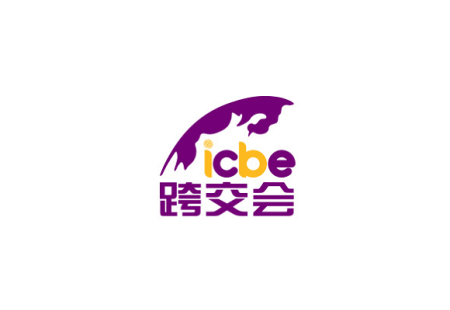 深圳国际跨境电商交易会-深圳跨交会