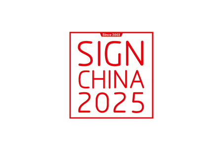 上海国际广告展览会