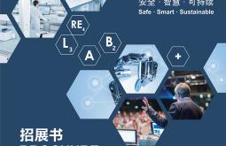 慕尼黑上海国际分析生化及实验室展览会(Analytica China)线上展位预约流程及操作步骤