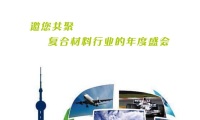 2026年中国(上海)国际复合材料工业技术展CCE(China Composites Expo)观展指南