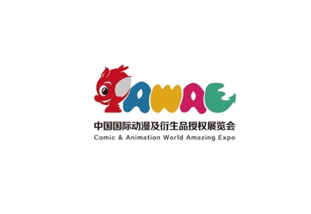 中国（上海）国际动漫及衍生品授权展览会