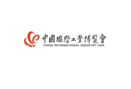 中国国际工业博览会-上海工博会-上海工业展