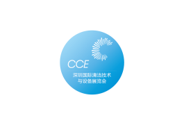 深圳国际清洁技术与设备展览会