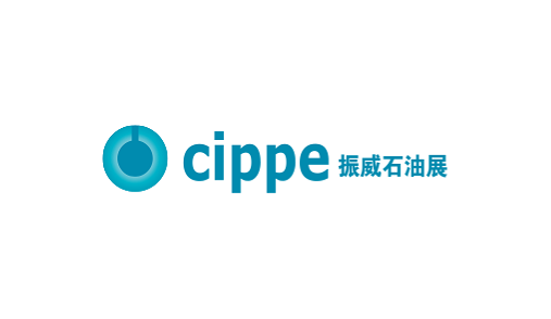 中国（北京）国际石油石化技术装备展览会