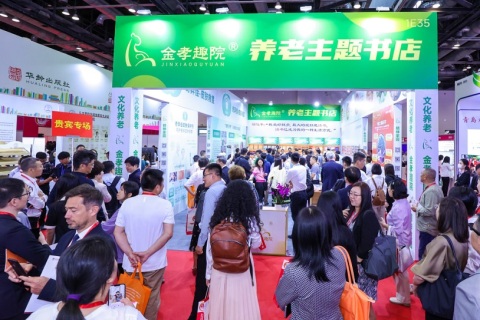 中国(北京)国际养老服务业博览会展会现场图片