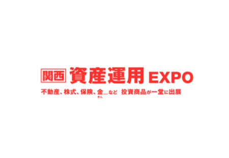 日本大阪资产管理展览会