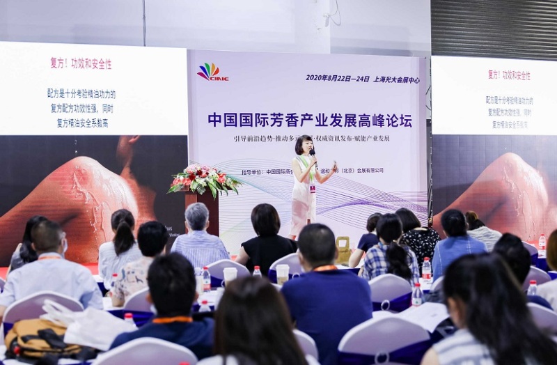 上海国际香氛原料及品牌展览会