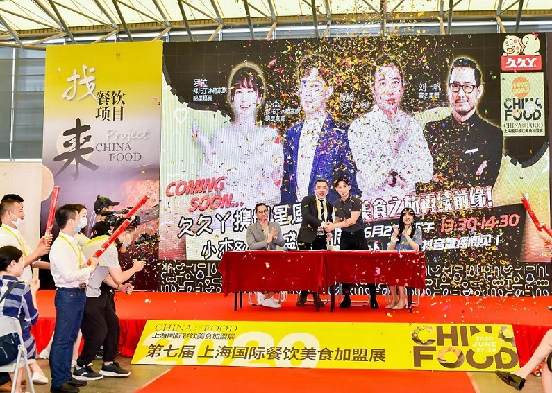 上海国际餐饮连锁加盟展-中国连锁品牌节