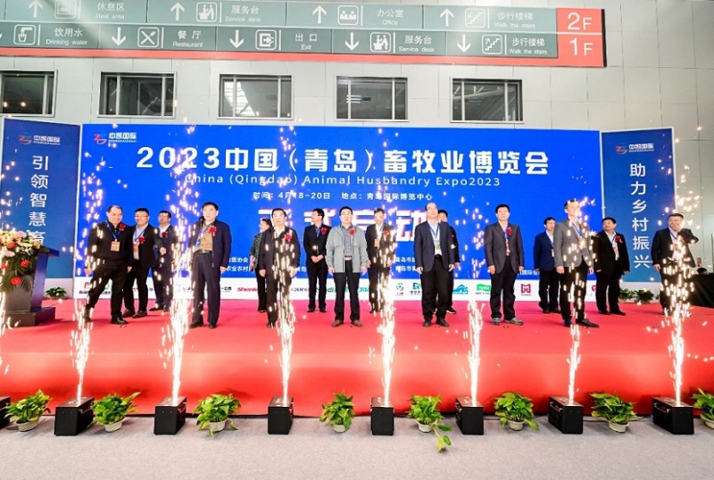 中国(青岛)畜牧业博览会