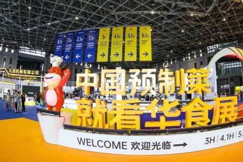 上海食材展-华食展-上海预制菜展展会现场图片