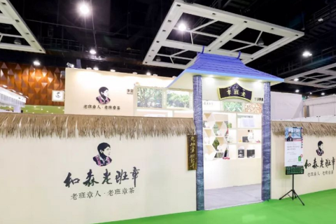 沈阳国际茶产业展-沈阳茶博会展会现场图片