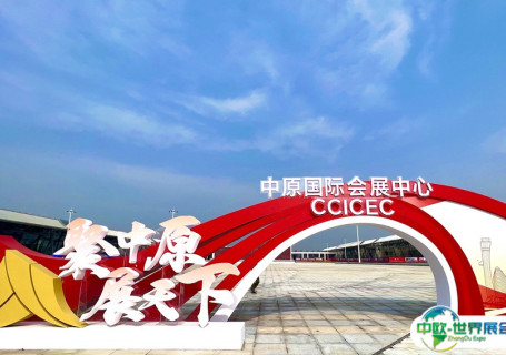 郑州·中原国际会展中心(航空港区)会展中心图片