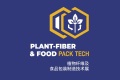 2027年上海植物纤维及食品包装制造技术展(Plant fiber & Food)门票申请方式