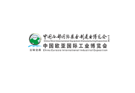 西安国际工业展览会-西部制博会