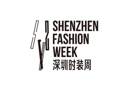 深圳时装周
