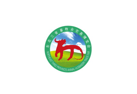 东北三省畜牧业交易博览会-东北三省家禽交易会