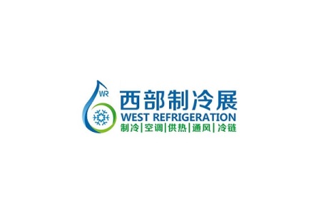 西部制冷展-成都制冷展
