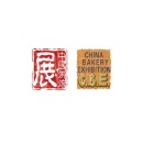 中国（深圳）秋季烘焙展览会