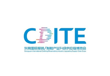 东莞国际服装皮革及鞋业供应链展览会