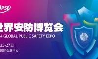新手参展广州世界安防博览会(GPSE):这些注意事项别忽略