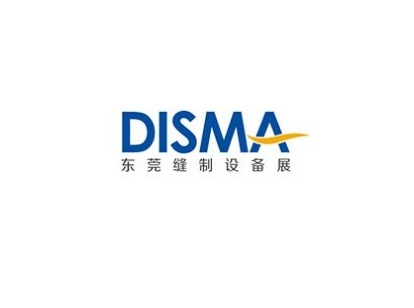 东莞国际缝制设备展览会
