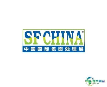 中国（广州）国际表面处理展览会