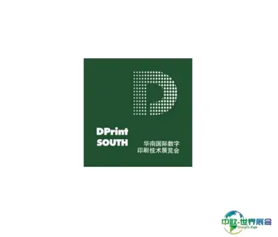 深圳华南国际数字印刷技术展