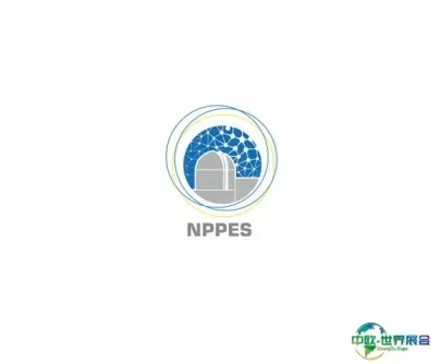 土耳其核电展览会NPPES
