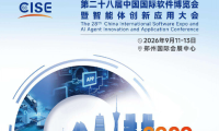2026第二十八届中国国际软件博览会（软博会）