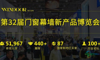 第32届WINDOOR门窗幕墙博览会:聚焦实际需求与全球联动
