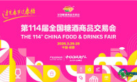 聚焦酒饮新消费新场景新渠道，3月26日“春糖引力场”与您相约