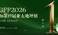 倒计时1天!2026年第17届亚太地坪展布展工作全面收官,热忱邀请全球地坪行业同仁共襄盛举!