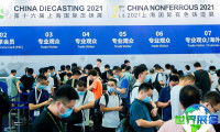 2027年上海铸造展(CHINA NONFERROUS)门票获取渠道,如何购买?