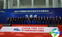 2027年北京国际消防设备技术交流展览会(CHINA FIRE)展位分布图及展位申请