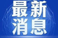 参展企业规模强劲汇聚！2026南昌航空产业博览会正在热烈招商中！