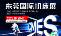 名企云集,精品汇聚!东莞机床展将于10月29日至11月1日举行(附免费入场券+展位分布图+出行指南)