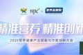 会议预告 | 2026营养健康产业赋能与方案创新大会，深圳见！
