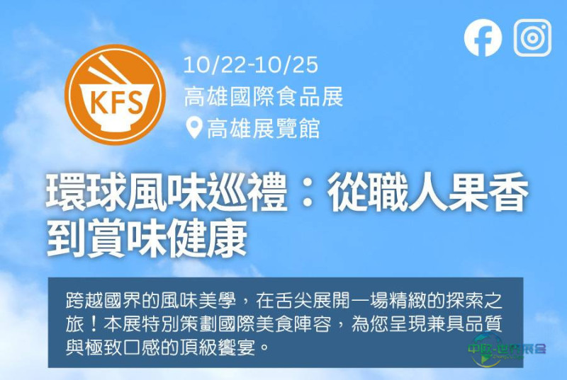 中国台湾国际高雄食品展览会：高雄食品展展现台湾食品产业多元魅力