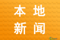 安平县举行安平国际丝网博览会筹备工作调度会议