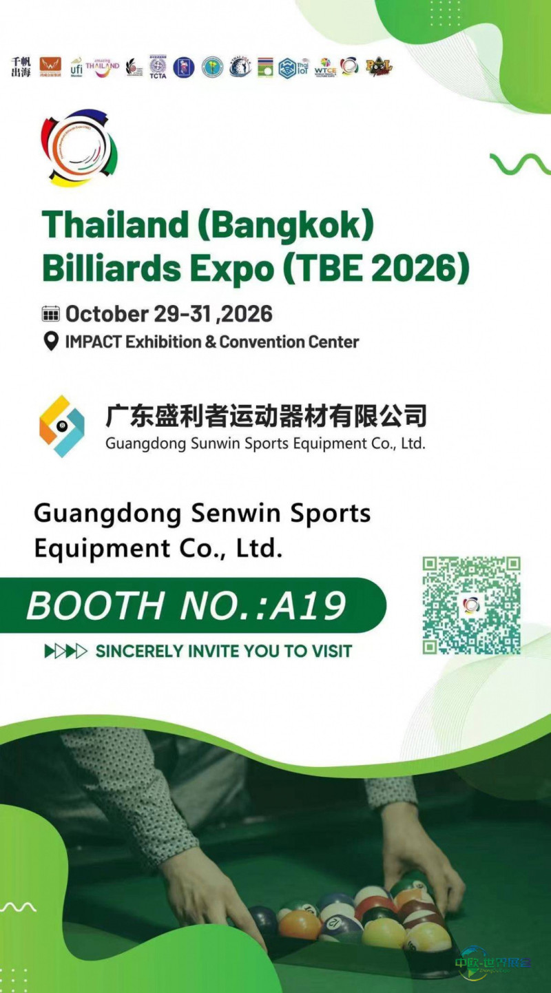 泰国曼谷国际台球展览会：广东胜利体育器材将亮相TBE 2026泰国台球展