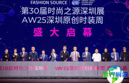 2026ODF深圳时装周（ORIGINAL DESIGN FASHION WEEK）观众预登记通道现已开放，盛会即将揭幕！