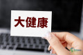 四十届持续书写大健康篇章 2027广州大健康博览会助力产业新成长|广州大健康展参展通道