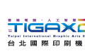 中国台北市国际印刷机材展览会TIGAX26展前媒体发表会9月17日登场
