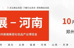 参展商必看丨2026第27届郑州美业博览会【布展指南】公布