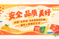 安全 品质 美好中粮“全家福”全品类登场秋糖，服务人民美好生活